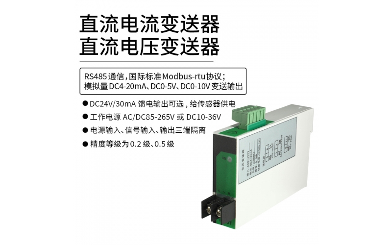 直流電壓電流變送器(7B0) RS485 Modbus-rtu協(xié)議通信